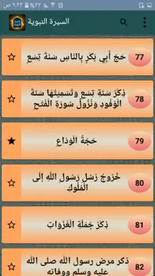 «السيرة النبوية» لابن هشام android App screenshot 0