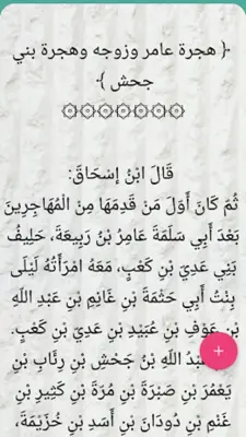 «السيرة النبوية» لابن هشام android App screenshot 9