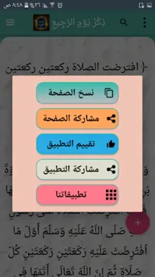 «السيرة النبوية» لابن هشام android App screenshot 10