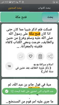 «السيرة النبوية» لابن هشام android App screenshot 11