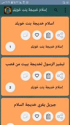 «السيرة النبوية» لابن هشام android App screenshot 12