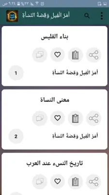 «السيرة النبوية» لابن هشام android App screenshot 13