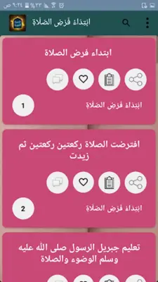 «السيرة النبوية» لابن هشام android App screenshot 14