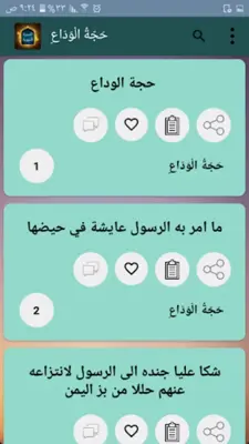 «السيرة النبوية» لابن هشام android App screenshot 15