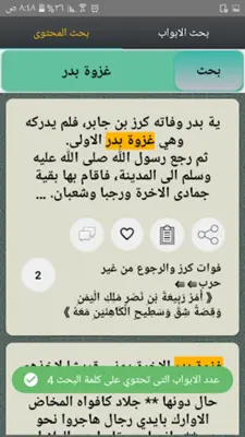 «السيرة النبوية» لابن هشام android App screenshot 16