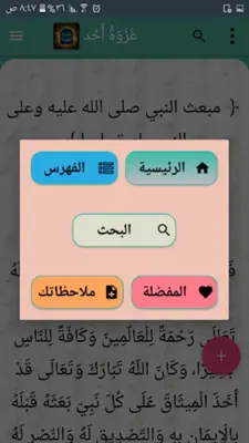 «السيرة النبوية» لابن هشام android App screenshot 17