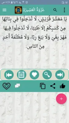 «السيرة النبوية» لابن هشام android App screenshot 18