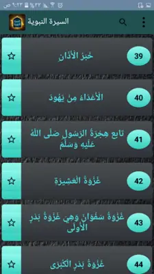 «السيرة النبوية» لابن هشام android App screenshot 1