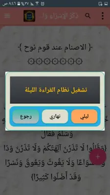 «السيرة النبوية» لابن هشام android App screenshot 19