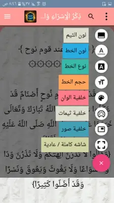 «السيرة النبوية» لابن هشام android App screenshot 21