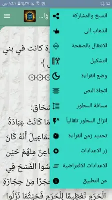 «السيرة النبوية» لابن هشام android App screenshot 22