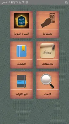 «السيرة النبوية» لابن هشام android App screenshot 23