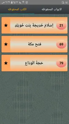 «السيرة النبوية» لابن هشام android App screenshot 4