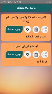 «السيرة النبوية» لابن هشام android App screenshot 5