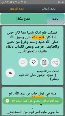 «السيرة النبوية» لابن هشام android App screenshot 6