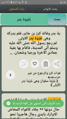 «السيرة النبوية» لابن هشام android App screenshot 7